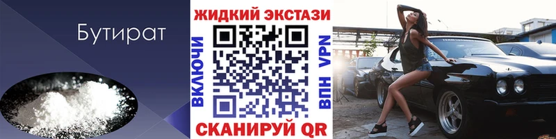 Бутират вода  Одинцово 