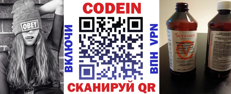 Codein напиток Lean (лин) Одинцово